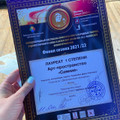 сертификат/документ Арт-пространства Сияние