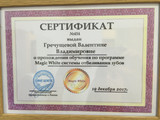 сертификат/документ Салона красоты Miva studio на Пластунской улице