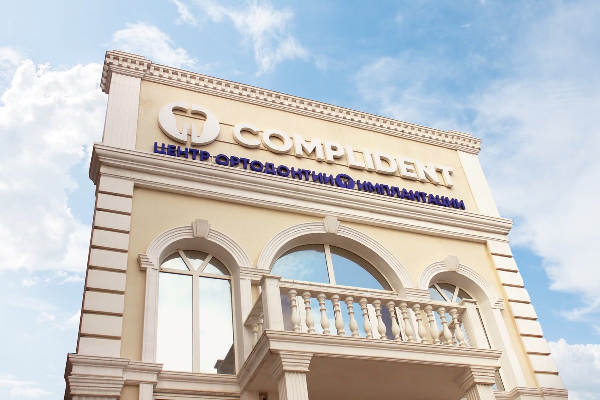 фотография Центра ортодонтии и имплантации Complident