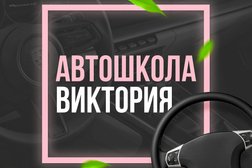 Автошкола Виктория, с рейтингом 4.5 - находится по адресу Санкт-Петербург, Бухарестская, 138 
