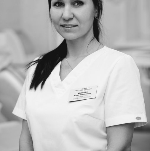 Юлия Николаевна Ковалева