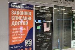 Агентство списания долгов Банкротим, с рейтингом 5 - находится по адресу Нижний Новгород, Московское шоссе, 12 