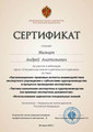сертификат/документ Адвоката Мальцев А.А.