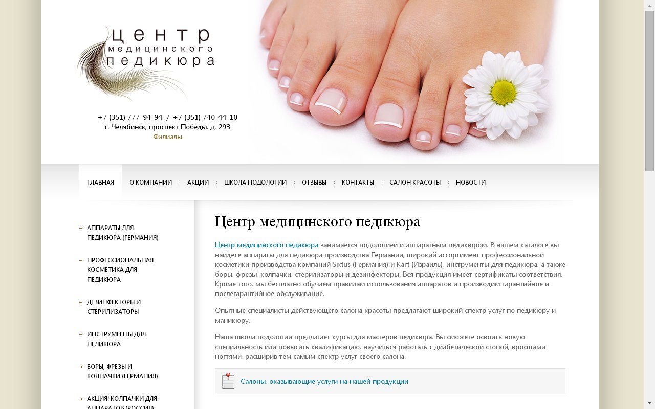 Визитка подолога образец