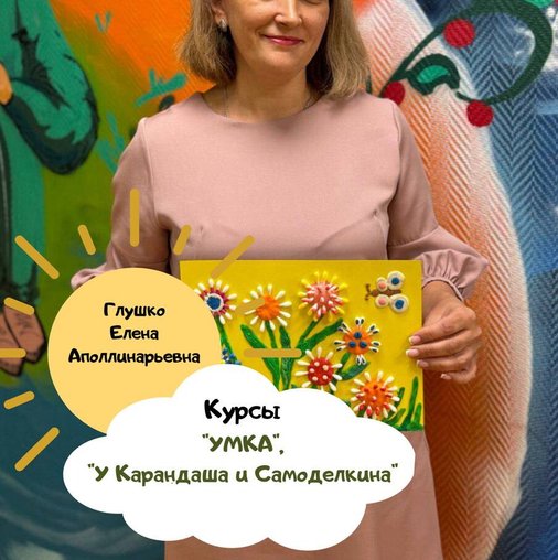Елена Аполлинарьевна Глушко