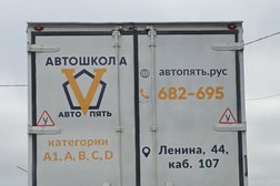 Автошкола АвтоПять, с рейтингом 5 - находится по адресу Ярославль, Рыбинская улица, 44а 