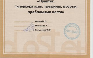 сертификат/документ специалиста по красоте Ирины Григорьевны Алимовой