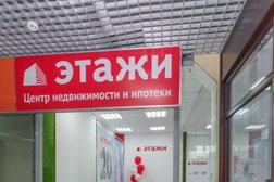 Центр недвижимости, ипотеки и страхования Этажи, с рейтингом 4.9 - находится по адресу Челябинск, Труда, 160 
