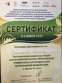 сертификат/документ Ветеринарной клиники Добровет на улице Академика Парина