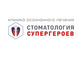 сертификат/документ Стоматологии Супергероев клиника осознанного лечения в Щербинке