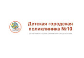 сертификат/документ Детской поликлиники №10 на улице Марии Ульяновой
