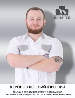 Евгений Юрьевич Неронов