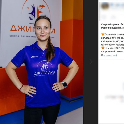 Екатерина Орел