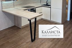 Мебельная фабрика Каллиста, с рейтингом 4.8 - находится по адресу Новосибирск, Бетонная улица, 12 к2 