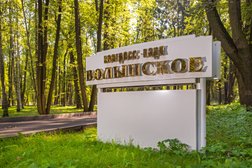 Конгресс-парк Волынское, с рейтингом 3.9 - находится по адресу Москва, Староволынская улица, 9 ст1 