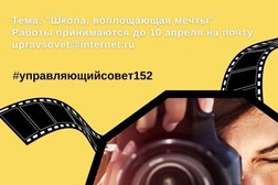 №152 с дошкольным отделением дошкольное отделение