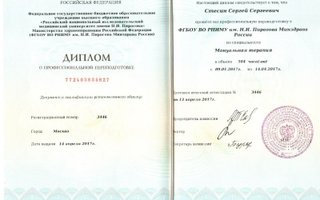 сертификат/документ врача Сергея Сергеевича Стесина