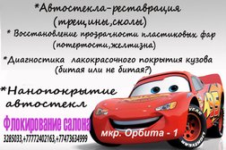 Автомастерская А-миг, с рейтингом 4.1 - находится по адресу Алматы, Навои, 308в 