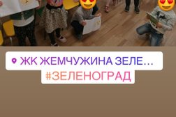 Студия английского языка Greenglish, с рейтингом 4.5 - находится по адресу Москва, Зеленоград, Георгиевский проспект, 37к3 