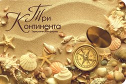 Туристическая компания Три континента, с рейтингом 3.3 - находится по адресу Санкт-Петербург, улица Марата, 51 