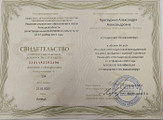 сертификат/документ Академии ногтевых искусств на Первомайской улице
