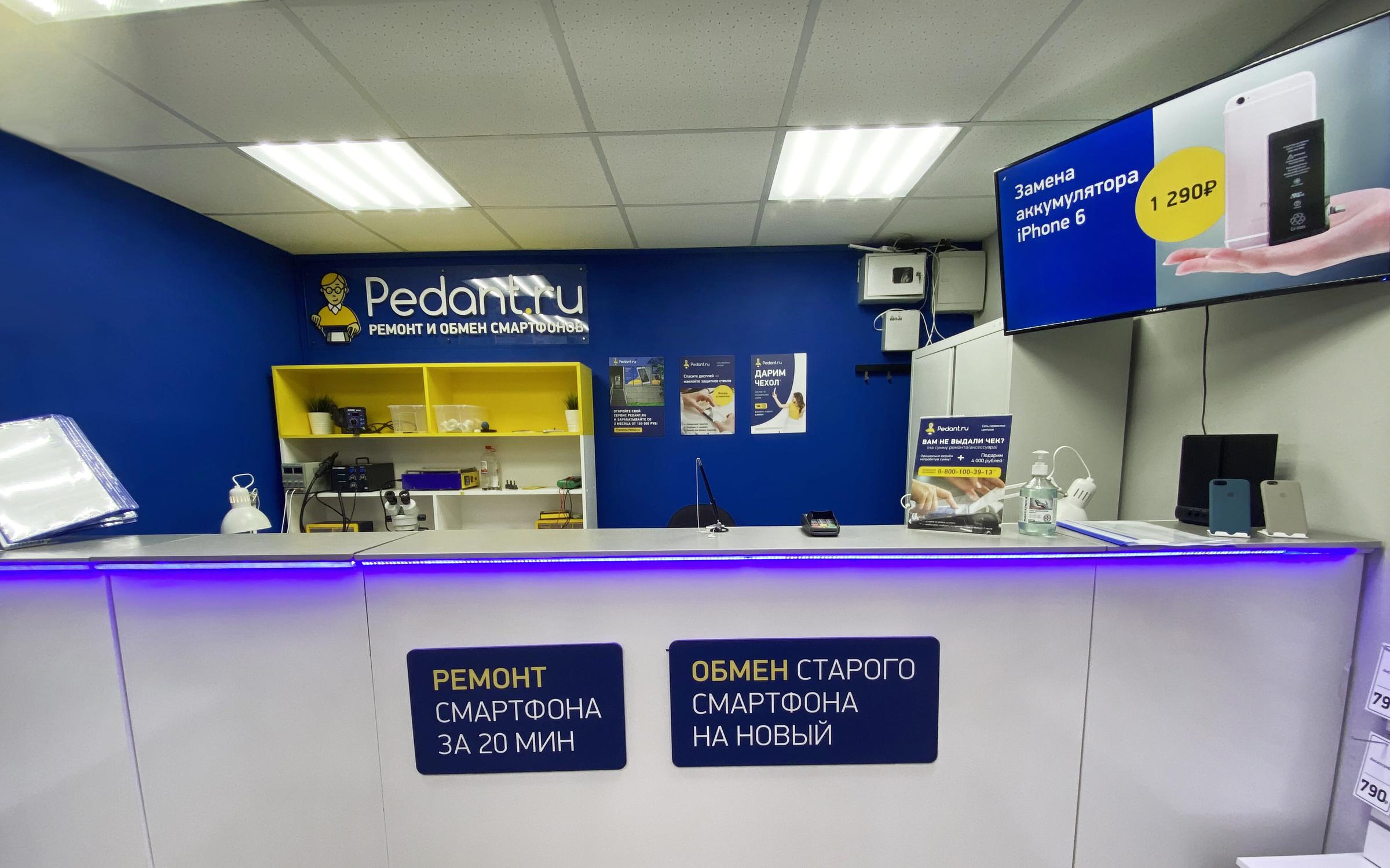 Сервисный центр по ремонту смартфонов Pedant.ru в Ногинске - отзывы ...