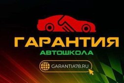 Автошкола Гарантия, с рейтингом 5 - находится по адресу Санкт-Петербург, Лыжный переулок, 1 