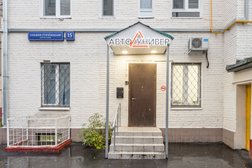 Автошкола Автоунивер, с рейтингом 4.5 - находится по адресу Москва, Большой Строченовский переулок, 15А 