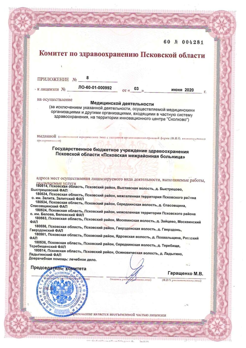 Птс адрес псков