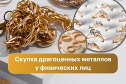 Компания по скупке золота Регион Золото, с рейтингом 4.9 - находится по адресу Омск, проспект Карла Маркса, 10 