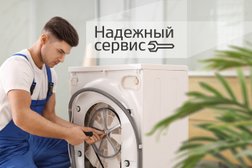 Сервисный центр Надежный сервис, с рейтингом 4.8 - находится по адресу Нижний Новгород, Казанское шоссе, 10к3 