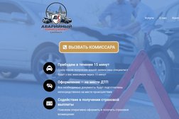 Служба аварийных комиссаров Аварком Абсолют, с рейтингом 5 - находится по адресу Барнаул, ул Западная 10-я, д 12а 