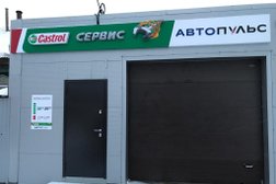 Автотехцентр Автопульс, с рейтингом 3 - находится по адресу Пермь, улица Старцева, 126 