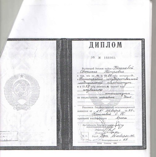 Светлана Петровна Кожаева