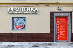 Оптика, офтальмология и ремонт очков Уфоптика, с рейтингом 3.5 - находится по адресу Республика Башкортостан, Уфа, улица Ленина, 9/11 