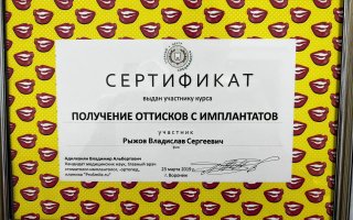 сертификат/документ врача Владислава Сергеевича Рыжова