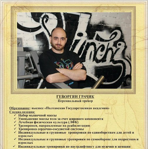 Грачик Гегамович Геворгян