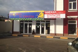 Магазин Одежда из Европы, с рейтингом 5 - находится по адресу Смоленск, Садовая 2-я, 25а 