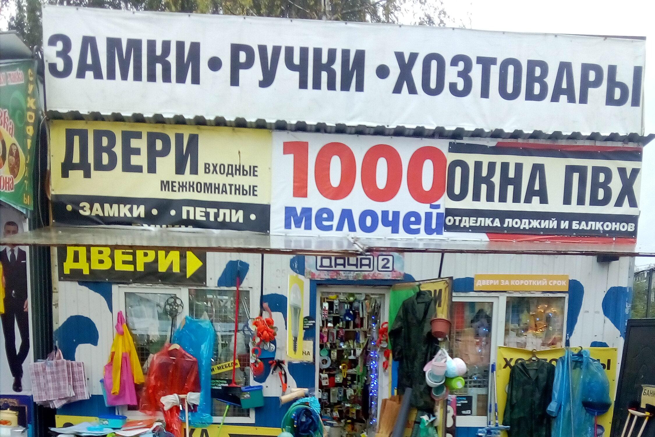 Магазин 1000 Мелочей В Москве На Ленинском