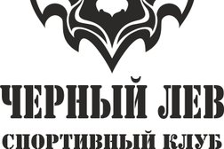 Спортивный клуб Черный Лев, с рейтингом 2.9 - находится по адресу Оренбург, Полигонная улица, 27а 