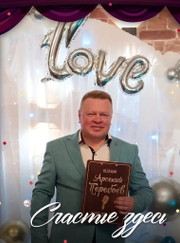 Ведущий/тамада Перебоев Арсений