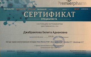 сертификат/документ специалиста по красоте Диана (Белита) Аднановны Джабраиловой