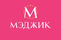 Салон красоты Мэджик, с рейтингом 3.6 - находится по адресу Москва, Зеленоград, Зеленоград, к123 