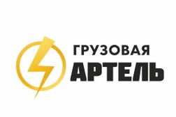 Мувинговая компания Грузовая Артель, с рейтингом 5 - находится по адресу Череповец, Юбилейная улица, 31 