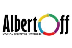 Веб-студия Albertoff Digital Agency, с рейтингом 3.5 - находится по адресу Ставропольский край, Пятигорск, проспект Кирова, 45 