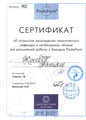 сертификат/документ Подологического центра Александры Порубель
