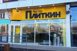 Магазин керамической плитки и керамогранита Мистер Плиткин, с рейтингом 2 - находится по адресу Ангарск, 18-й микрорайон, 19 