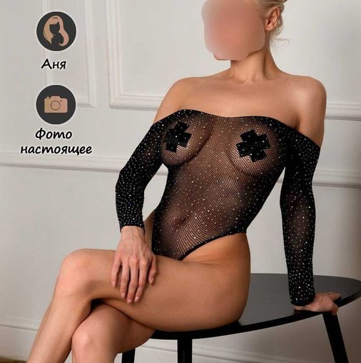 Аня