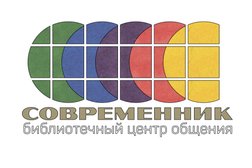 Библиотечный центр общения Современник, с рейтингом 4.3 - находится по адресу Санкт-Петербург, Заневский проспект, 28 