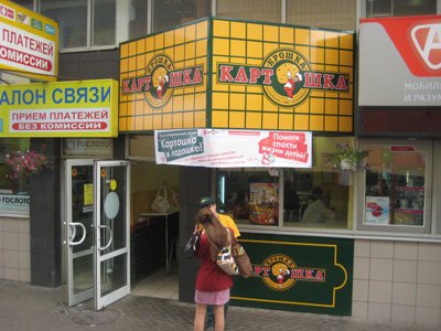 tochka bystrogo pitaniya kroshka kartoshka